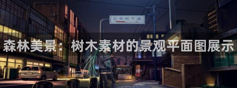 新宝gg娱乐盟主